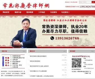 Wenfawang.com(常熟律师) Screenshot