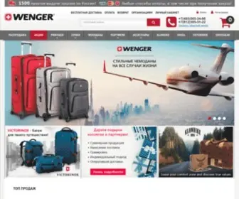 Wenger-Online.ru(официальный интернет) Screenshot