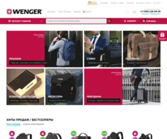 Wengerclub.ru(Фирменный магазин WENGER) Screenshot