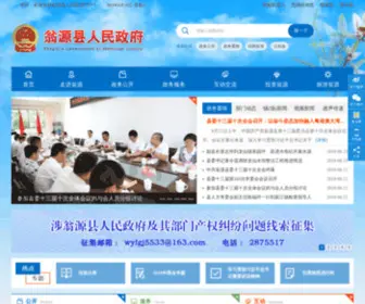 Wengyuan.gov.cn(中国兰花之乡) Screenshot