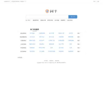 Wenhoo.com(考试题库) Screenshot