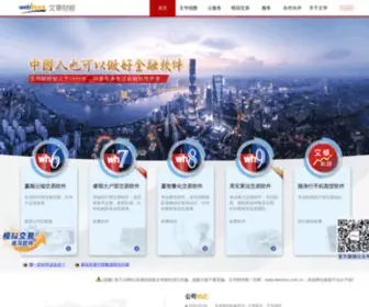 Wenhua.com.cn(上海文华财经资讯股份有限公司) Screenshot