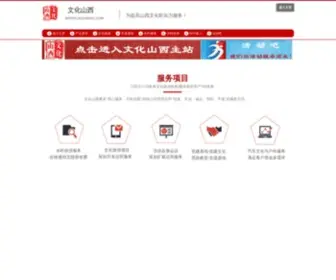 Wenhuashanxi.com(文化山西) Screenshot