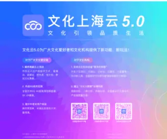 Wenhuayun.cn(文化云) Screenshot