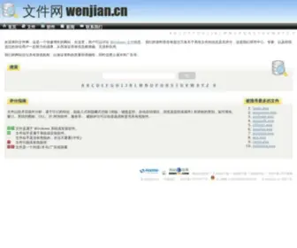 Wenjian.cn(文件网) Screenshot