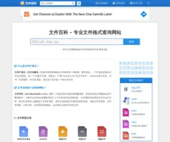 Wenjianbaike.com(文件格式) Screenshot