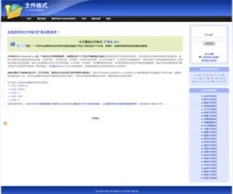 Wenjiangeshi.cn(文件类型查询数据库) Screenshot