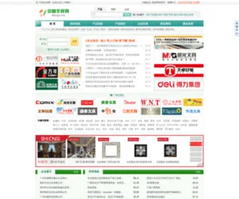 Wenju.biz(中国文具网) Screenshot