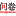 Wenjuan.cc Favicon