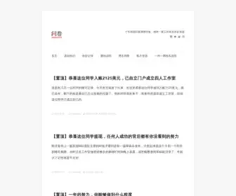 Wenjuan.cc(网上赚美元) Screenshot