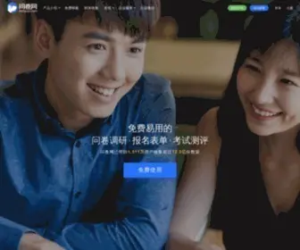 Wenjuan.com(问卷网) Screenshot