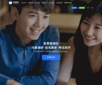 Wenjuan.net(问卷调查) Screenshot