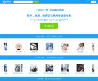 Wenjuanbang.com(在线调查) Screenshot