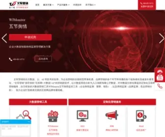 Wenjuntech.com(大数据营销公司) Screenshot