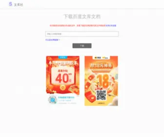 Wenku.zone(文库社) Screenshot