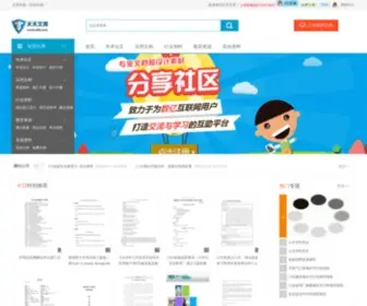 Wenku365.com(天天文库) Screenshot