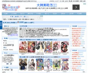 Wenku8.cn(轻小说文库) Screenshot