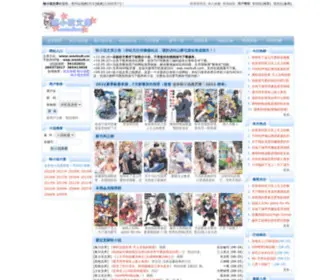 Wenku8.net(Wenku8) Screenshot
