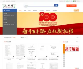 Wenkub.com(文库吧) Screenshot