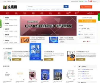 Wenkunet.com(文库网) Screenshot