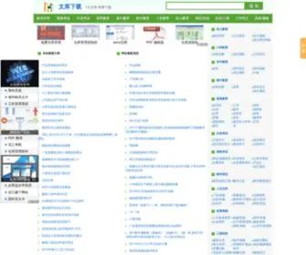 Wenkuxiazai.com(文库下载网) Screenshot