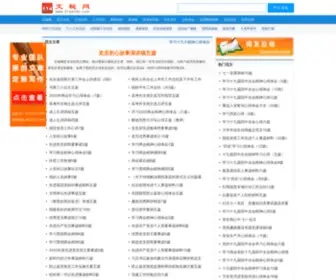 Wenmi114.com(免费文秘网) Screenshot