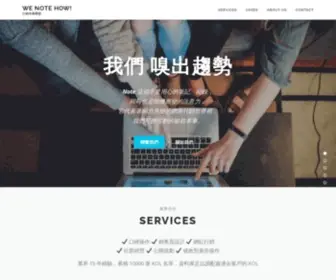 Wenotehow.com(行銷本事聯盟) Screenshot