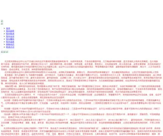 Wenquanjiudian.com((销售部)) Screenshot