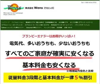 Wens.biz(ウエンズ) Screenshot