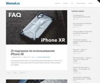 Wensel.ru(Новости) Screenshot