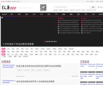 Wenshen520.com(刺青纹身图案大全) Screenshot