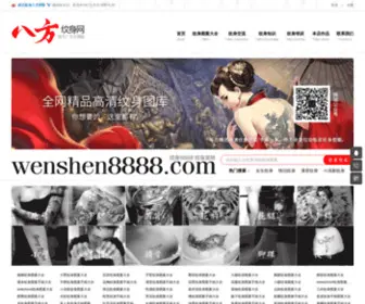 Wenshen8888.com(纹身图案大全) Screenshot