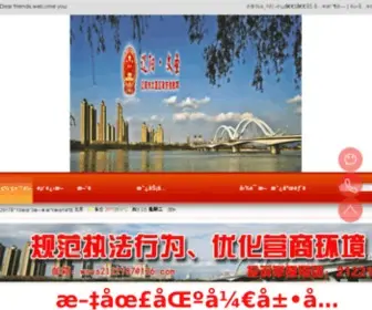 Wensheng.gov.cn(辽阳市文圣区人民政府) Screenshot