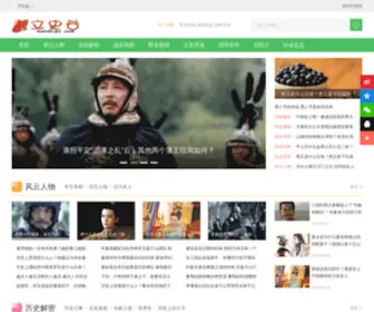 Wenshigu.com(历史文化) Screenshot