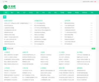 Wenshu8.com(Wenshu8) Screenshot