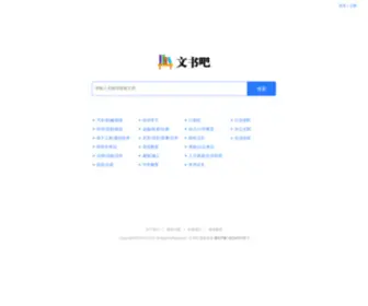 Wenshuba.com(文书吧) Screenshot