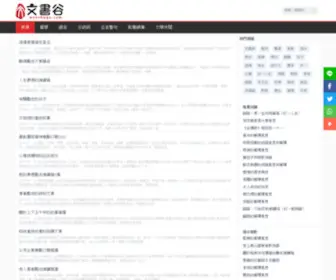 Wenshugu.com(名人名言) Screenshot