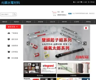 Wenshun.com.tw(允順水電材料有限公司) Screenshot
