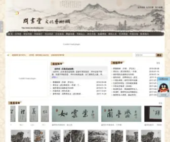 Wenshutang.com(问书堂文化艺术网) Screenshot