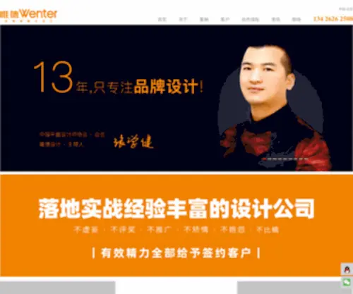 Wenter.cn(北京设计公司) Screenshot