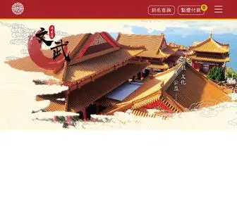 Wenwu.org.tw(日月潭) Screenshot