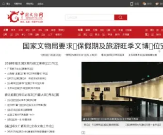 Wenwuchina.com(中国文物网) Screenshot