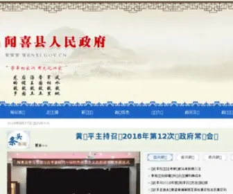 Wenxi.gov.cn(闻喜县人民政府网站) Screenshot