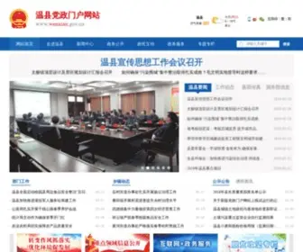 Wenxian.gov.cn(太极拳发源地——温县陈家沟) Screenshot