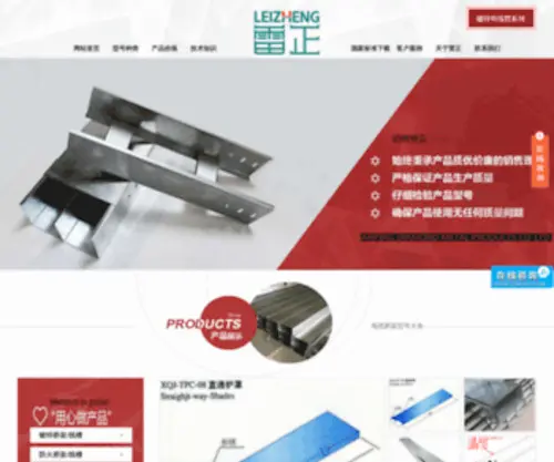 Wenxing8.com(电缆桥架) Screenshot