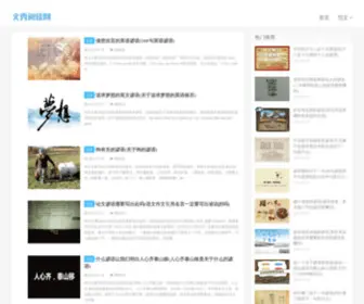 Wenxiu360.com(文秀网) Screenshot