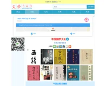 Wenxue360.com(中国古籍) Screenshot