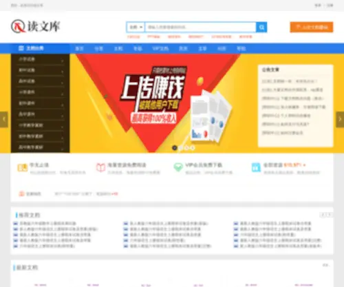 Wenxuece.com(读文库) Screenshot