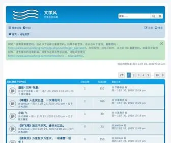 Wenxuefeng.com(文学风) Screenshot