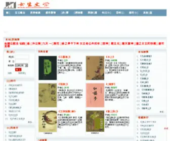 Wenxuemm.com(女生文学) Screenshot